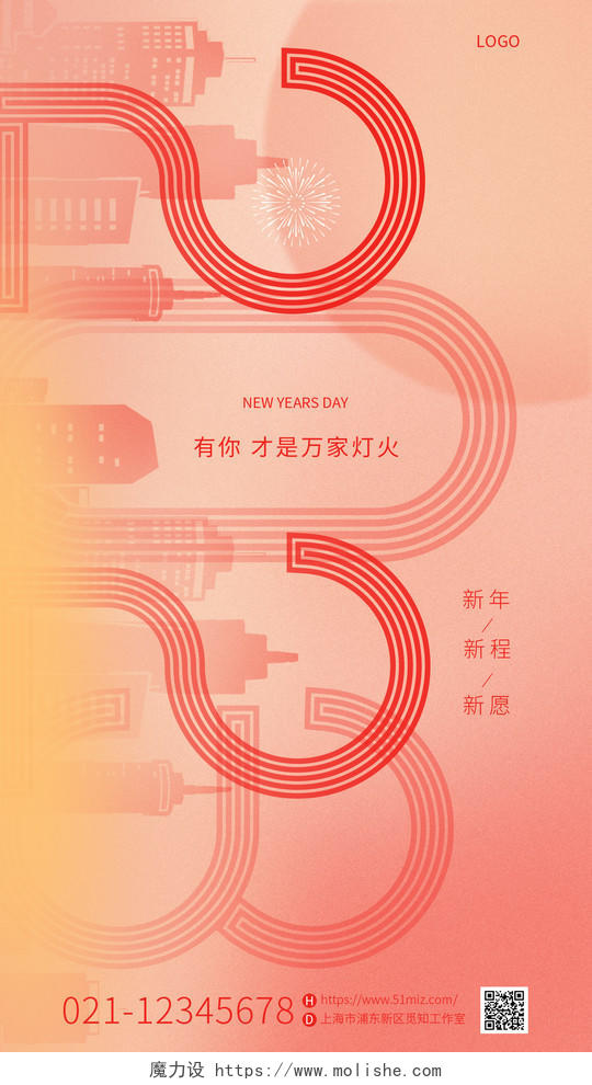 红色简约喜庆2023元旦房地产活动手机宣传海报